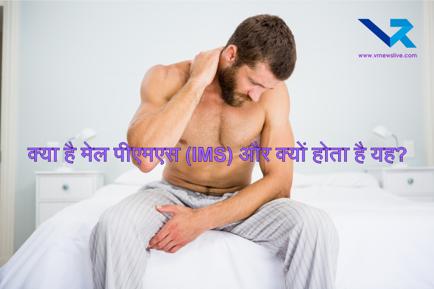 Irritable Male Syndrome - IMS