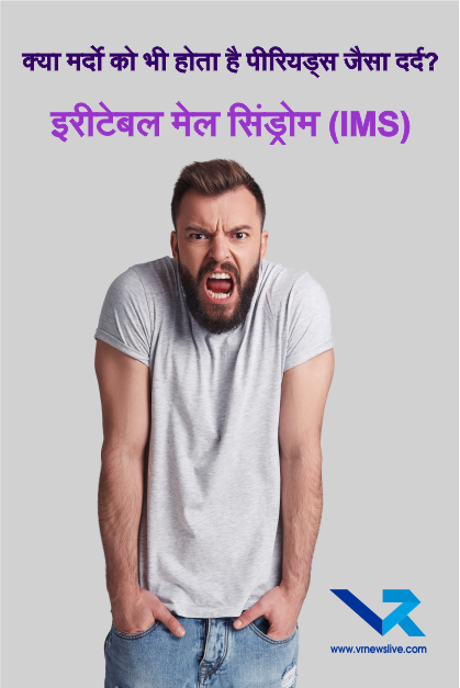 Irritable Male Syndrome - IMS