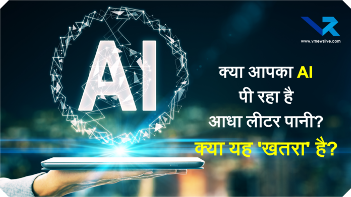 AI Water Consumption