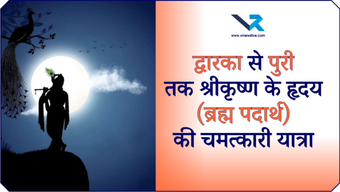 Krishna Dwarka to Puri