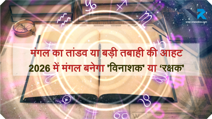 Mars Predictions 2026