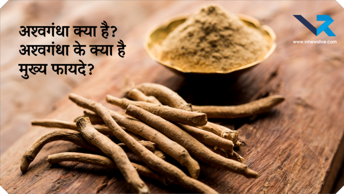 Ashwagandha Benefits