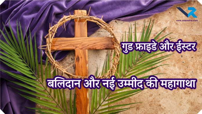Good Friday and Easter