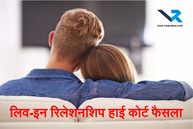 Rights of live-in couples