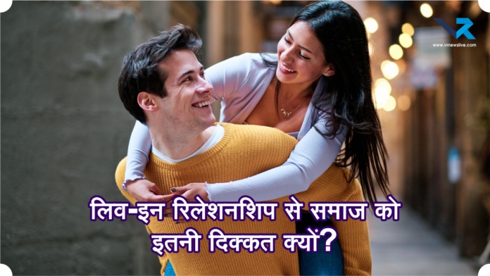 Rights of live-in couples