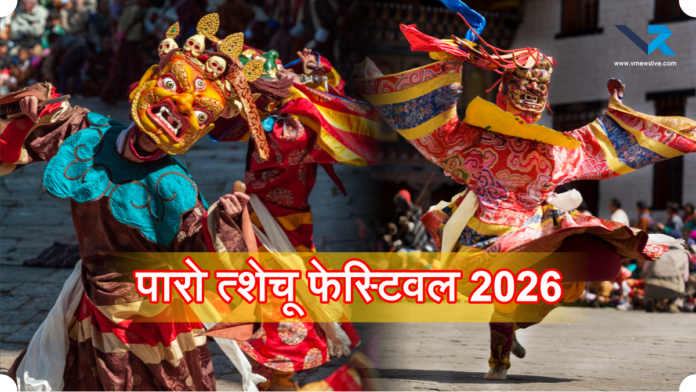 Bhutan Paro Tshechu 2026