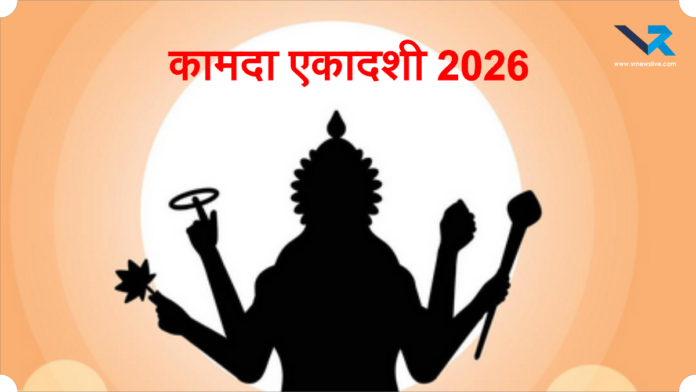 Kamada Ekadashi 2026