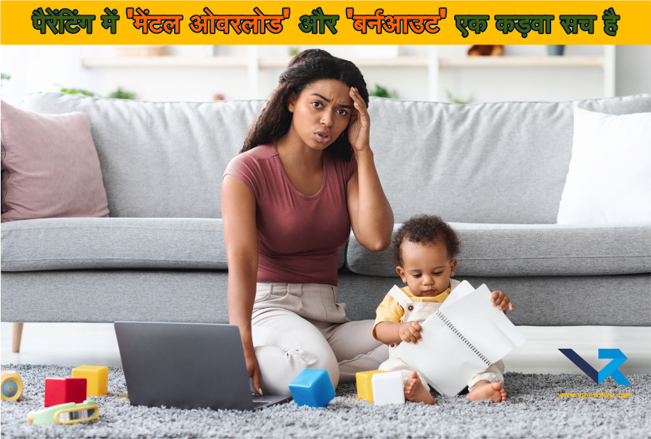 Motherhood Mental Load