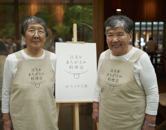 Restaurant of Mistaken Orders