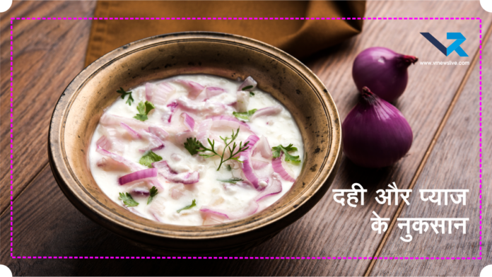 Curd and Onion Side Effects