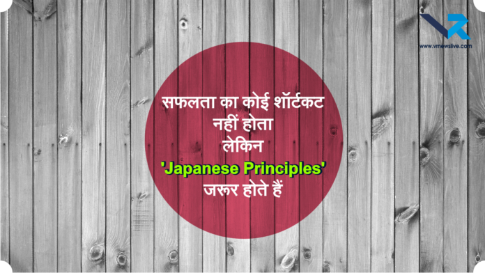 Hidden Japanese Principles