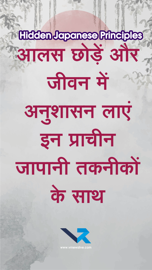 Hidden Japanese Principles