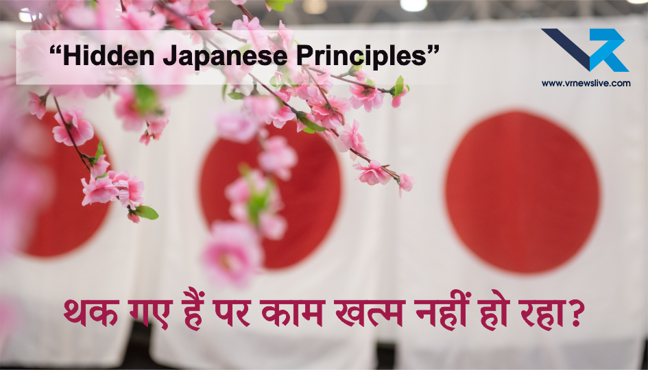 Hidden Japanese Principles