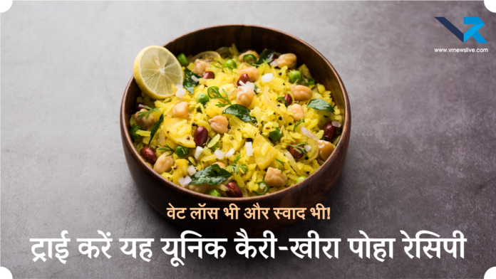 Raw Mango & Cucumber Poha