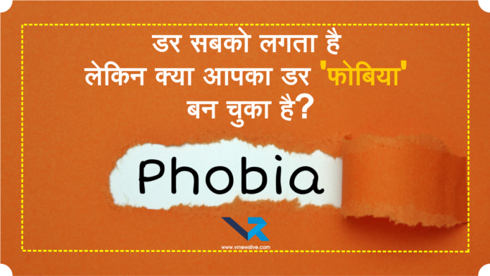 Phobia