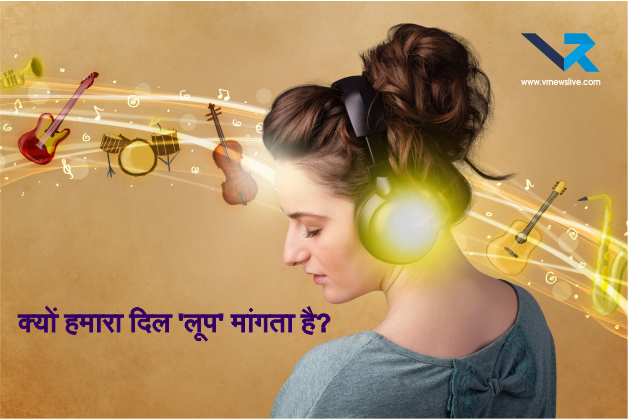 Psychology of Repeating Songs