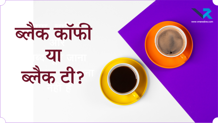 Black Tea vs Black Coffee