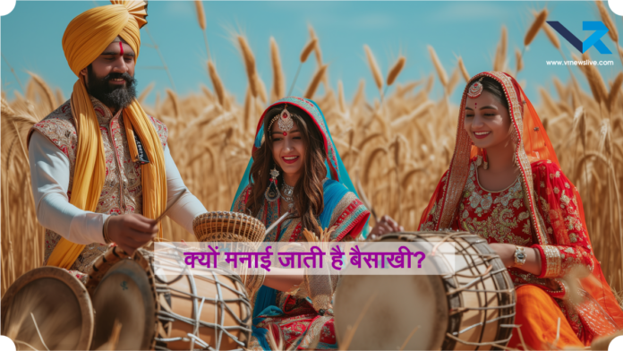 Baisakhi 2026