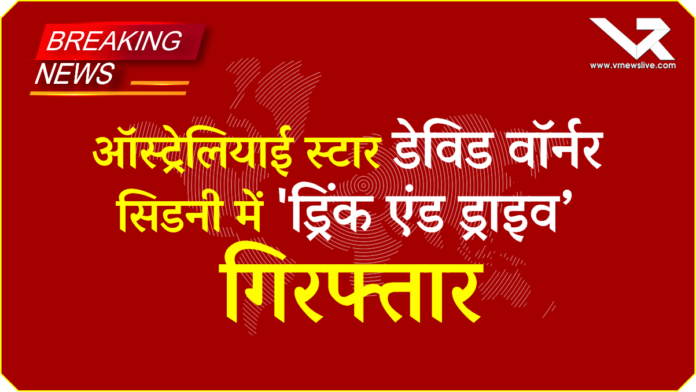 David Warner Arrested Sydney