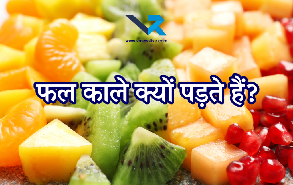 Keep Cut Fruits Fresh