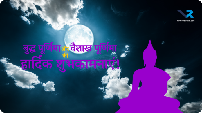 Vaishakha Purnima 2026