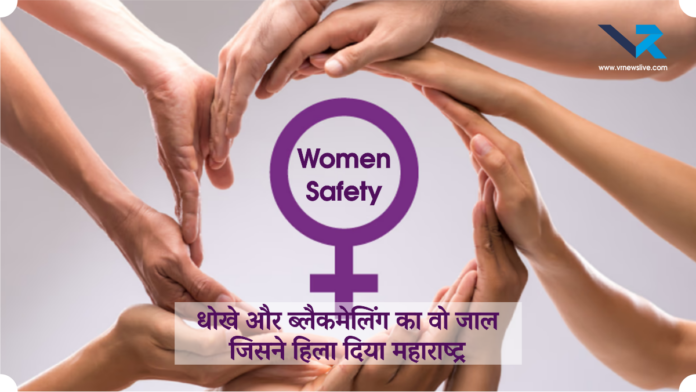 Amravati Sex Scandal