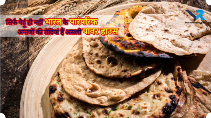 Alternatives to Wheat Roti