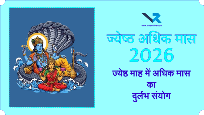 Jyeshtha Adhik Maas 2026