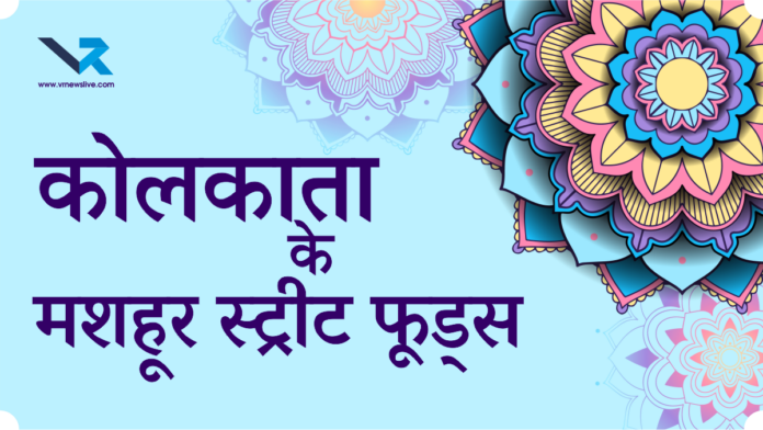 Bengali Street Foods