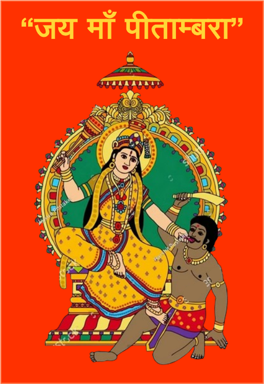 Maa Baglamukhi Jayanti 2026