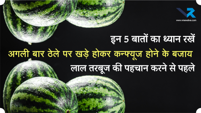 How to Choose Watermelon