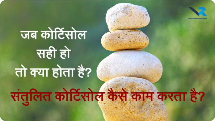 Cortisol Balance
