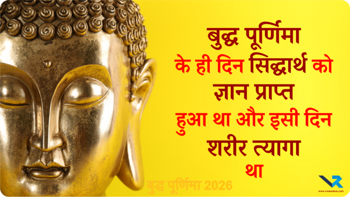 Buddha Purnima 2026