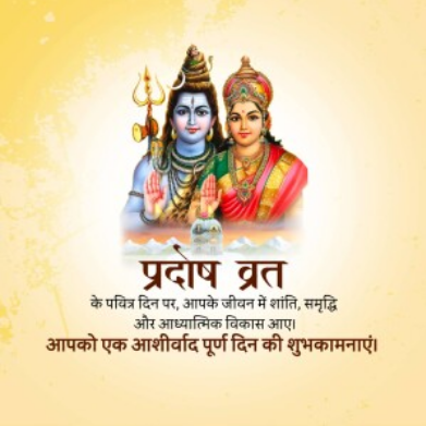 April Pradosh Vrat 2026