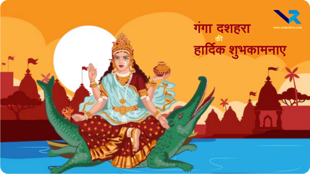 Ganga Dussehra
