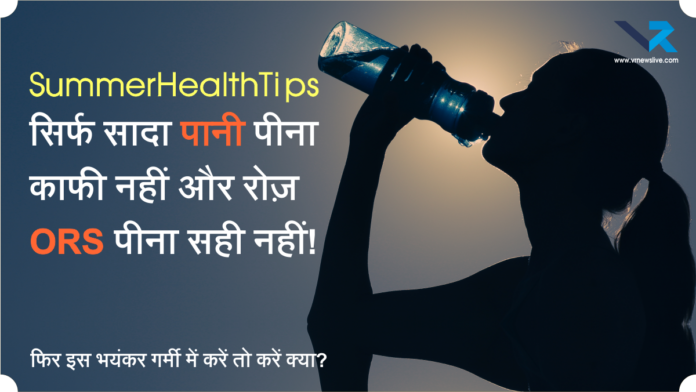 Summer Health Tips
