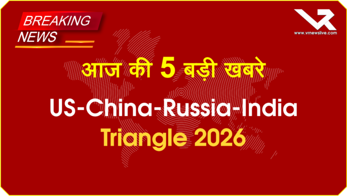 US-China-Russia-India Triangle 2026