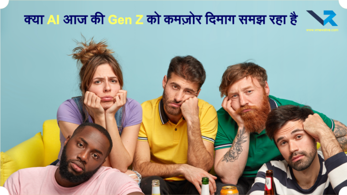 AI treating Gen Z users as dumb