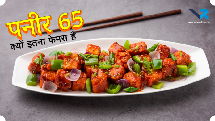 Paneer 65