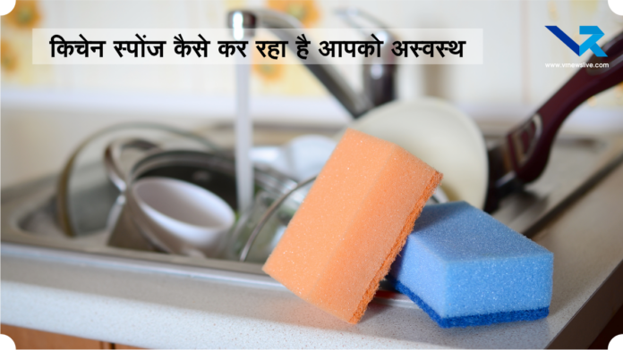 Kitchen Sponge Side Effects