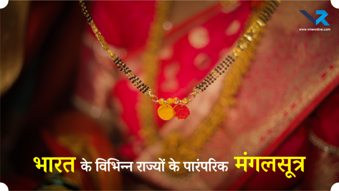 Mangalsutra