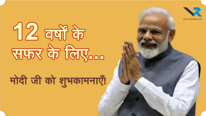 12 Years Of ModiJi