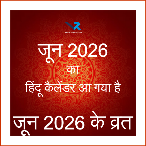 June 2026 Hindu Calendar