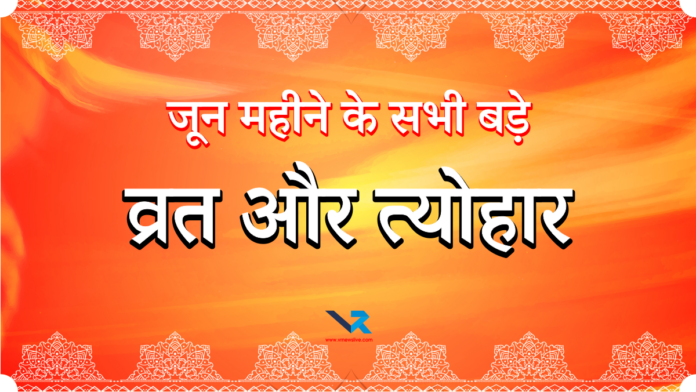 June 2026 Hindu Calendar