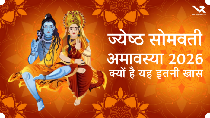Somvati Amavasya 2026