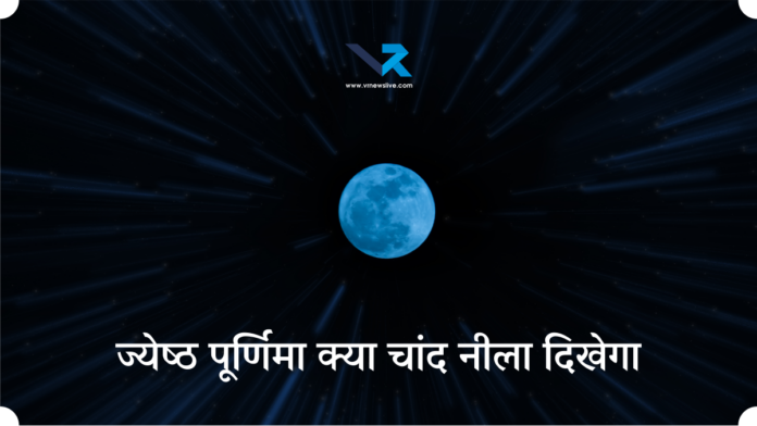 Blue Moon