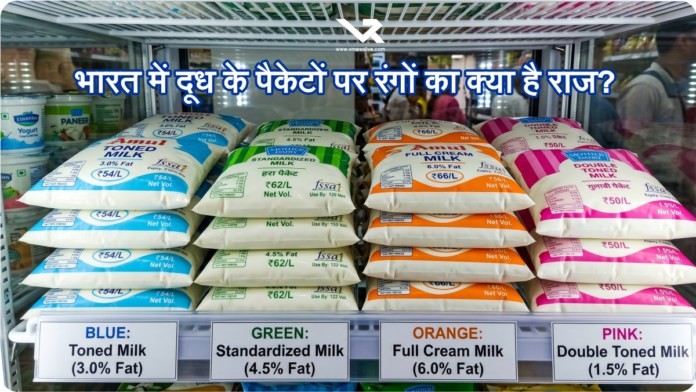 Milk Packet Colors Code