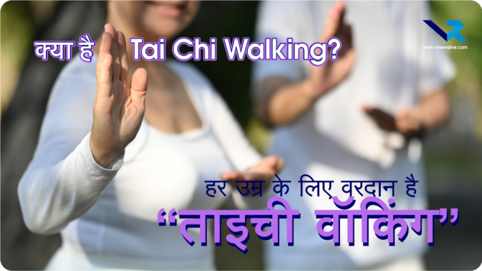 Tai Chi Walking