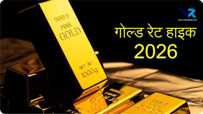 Gold Rate Hike 2026