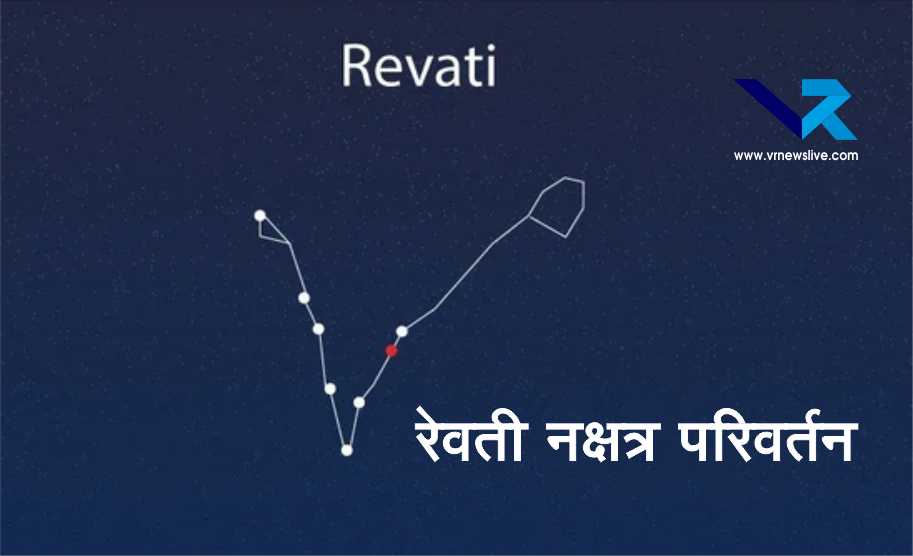 Revati Nakshatra Shift 2026